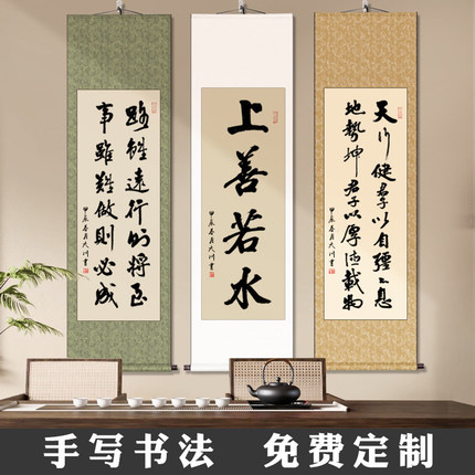 上善若水字画办公室卷轴中式客厅书法作品手写毛笔字挂画定制装裱