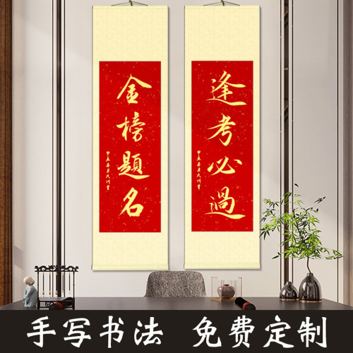金榜题名手写真迹书法字画卷轴