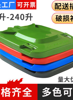 240L户外大号环卫垃圾桶挂车盖子加厚插销配件箱插头商用通用轮轴