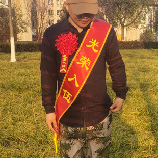 绶带双面印字参军光荣入伍礼仪带光荣退役退伍肩带荣誉彩带礼仪带