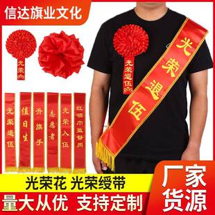 绶带定制高端学校颁奖医院企业单位表彰优秀员工个人班主任荣誉带