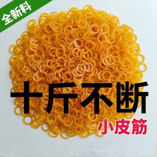 越南橡皮筋 黄色牛皮筋皮圈高弹力橡胶圈小皮圈橡筋黄皮套猴皮筋