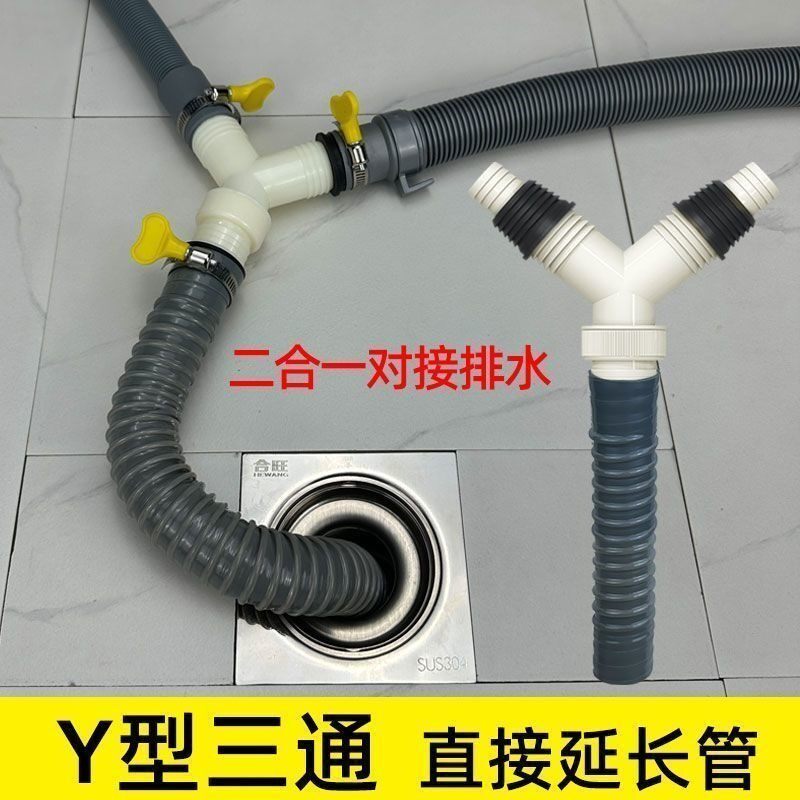 洗衣机排水管二合一Y型三头通Y型