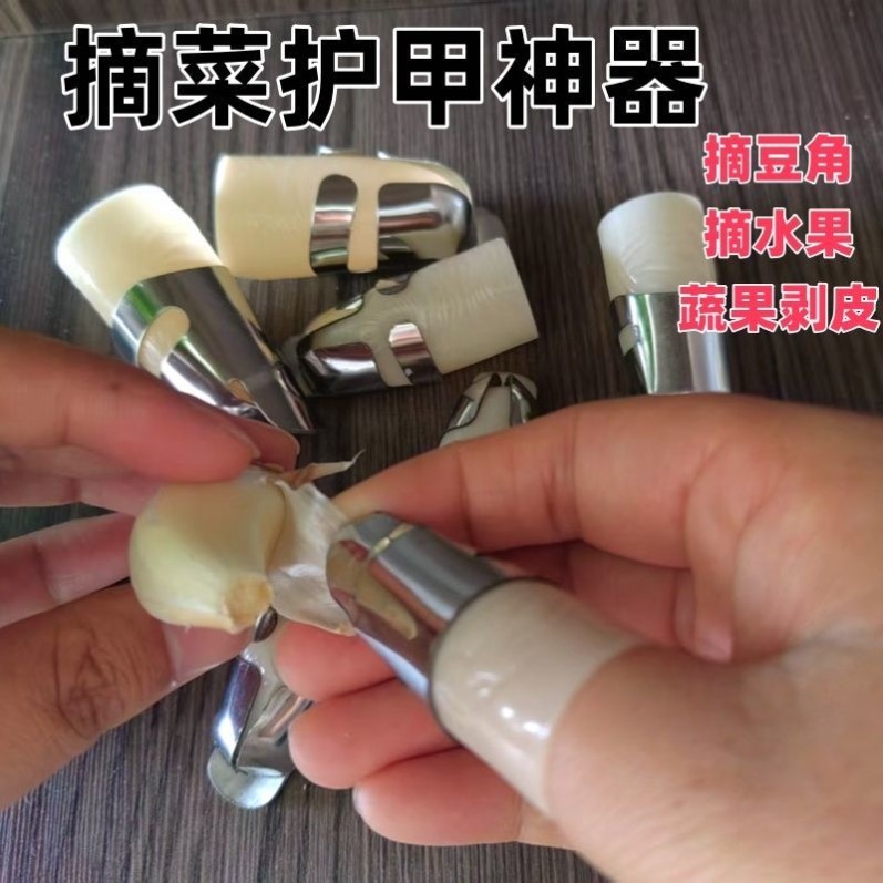 不锈钢摘菜铁指甲剥蒜掐毛豆拇指刀摘菜护指神器保护套指套手指套