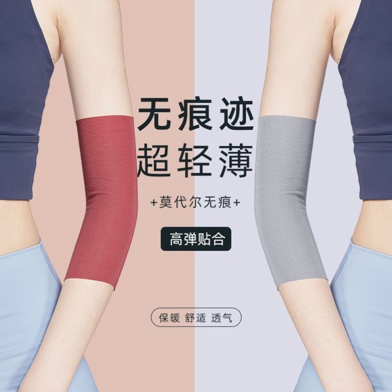 夏季薄款护肘肘关节保护套女款护手臂保暖防寒护套护手腕袖套护腕