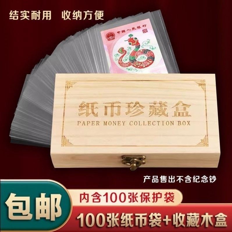 马钞纸币保护袋收纳盒人民币钞票
