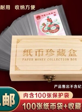马钞纸币保护袋收纳盒人民币钞票保护盒马纪念钞保护套钱币收藏盒