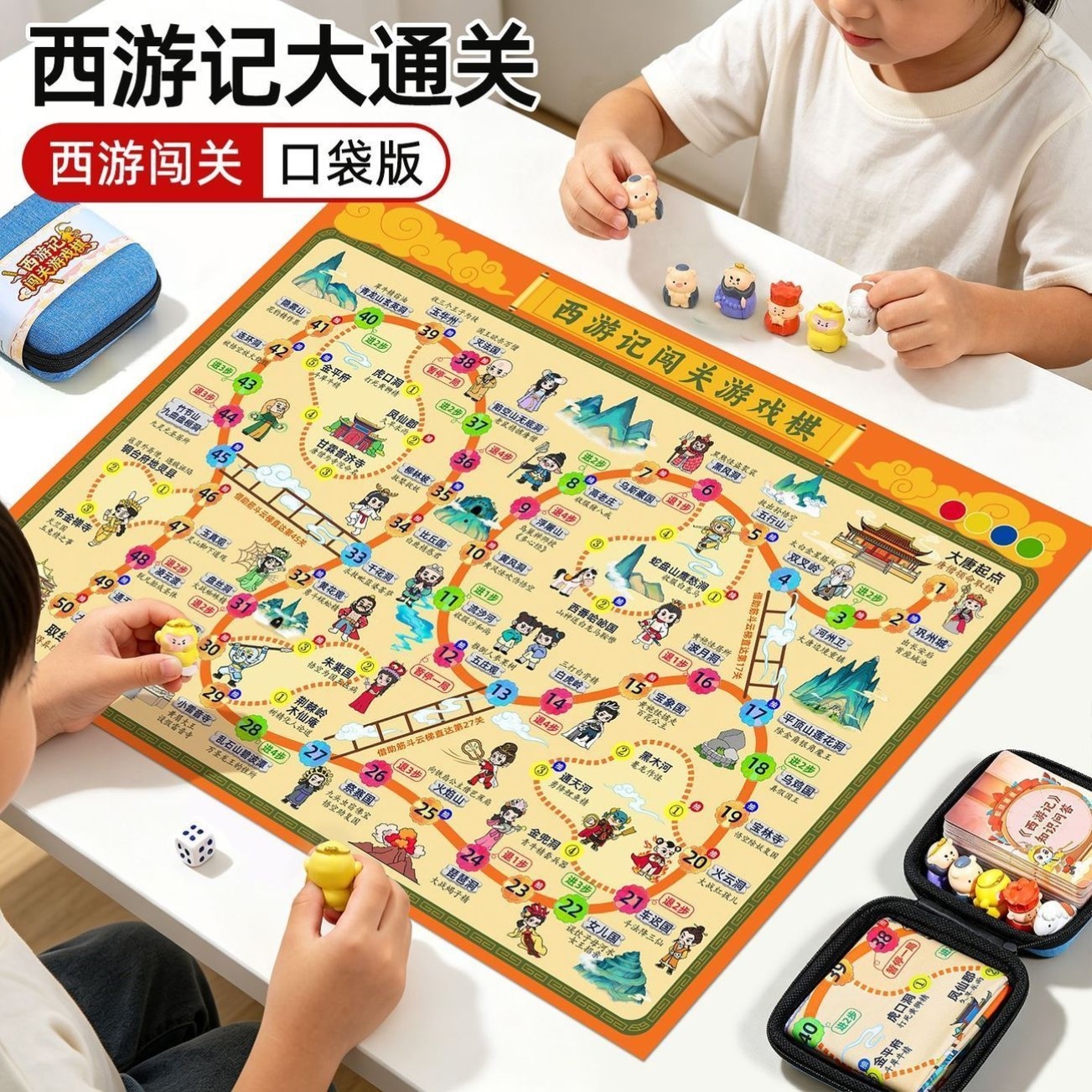 口袋便携西游记闯关游戏飞行棋儿童桌游亲子互动益智思维训练玩具