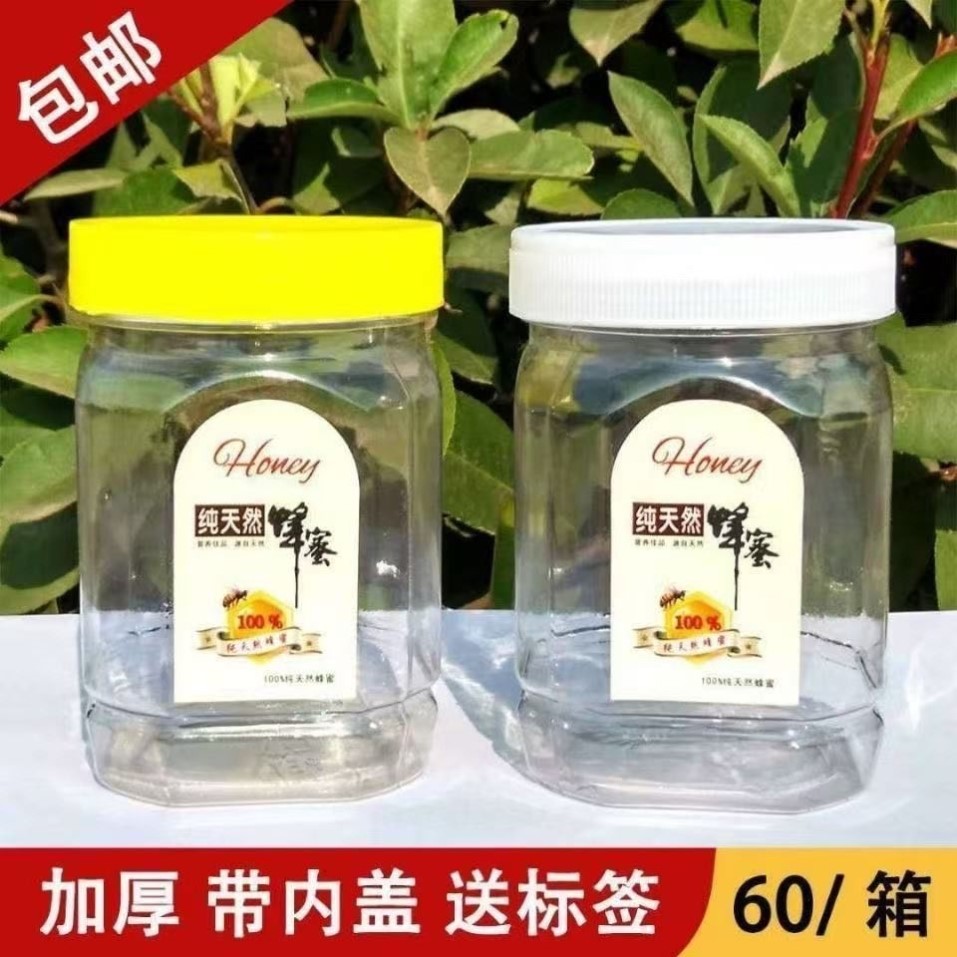 加厚蜂蜜瓶塑料瓶食品级密封罐蜜糖专用透明带内盖空瓶一斤装