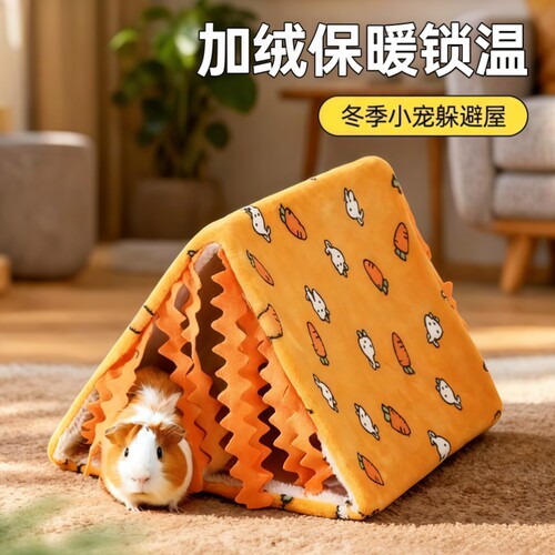 加厚胡萝卜流苏棉窝荷兰猪过冬