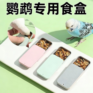 鹦鹉鸟粮饲料盒宠物食品粮食分装零食收纳盒仓鼠小鸟外出便携食盒