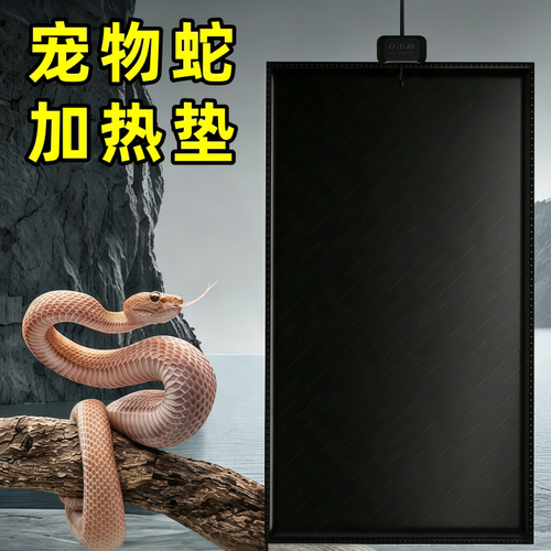 宠物蛇爬宠鱼缸恒温加热保温垫子