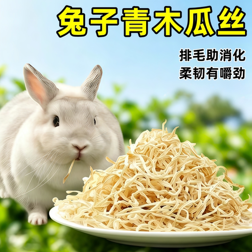 小宠磨牙排毛青木瓜丝