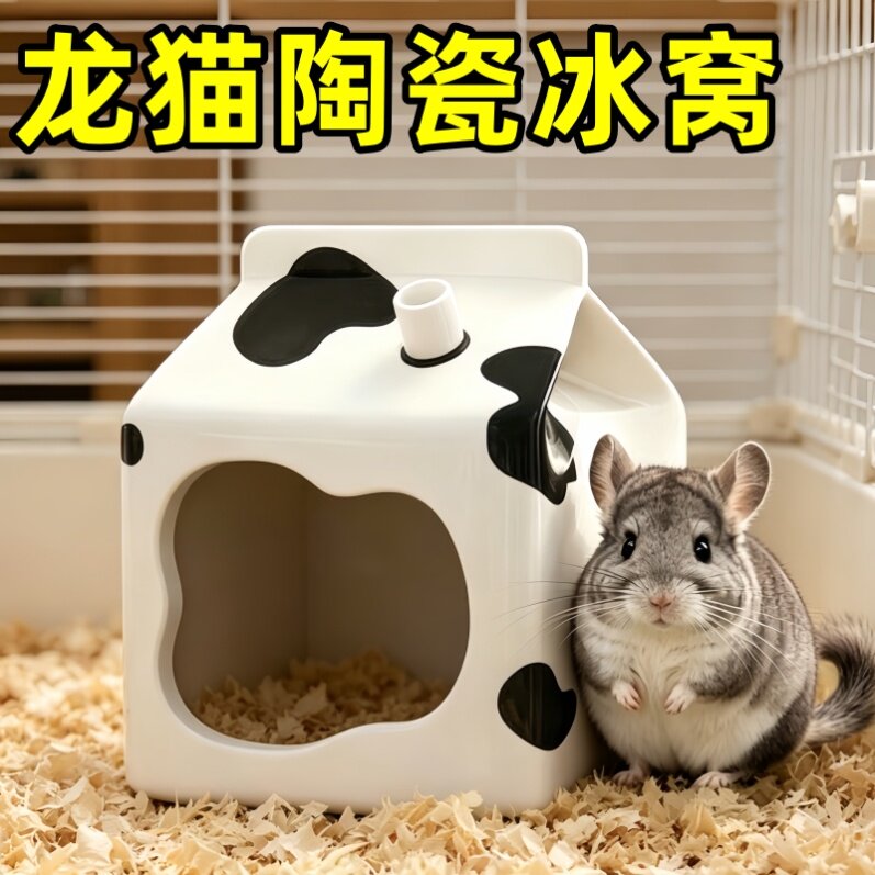 龙猫冰窝夏季侏儒兔专用睡觉窝避暑凉爽降温透气荷兰猪陶瓷躲避屋