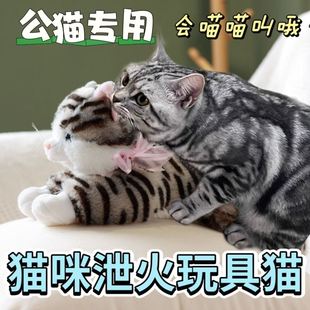 公猫发情玩具猫咪骑跨泻火交配自嗨性陪睡宠物伴侣假母猫陪伴玩偶