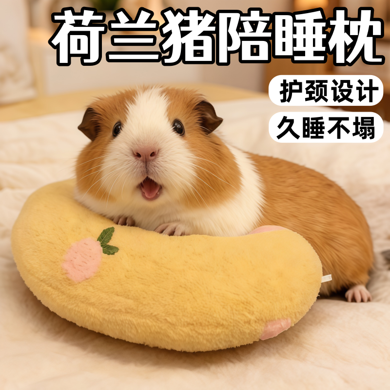 荷兰猪枕头豚鼠睡垫解闷玩具龙猫专用玩偶趴趴垫迷你睡觉护颈枕头