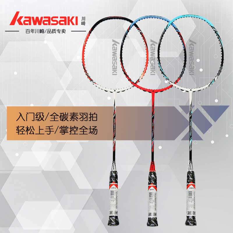 川崎kawasaki19新品全碳素纤维羽毛球拍超轻新手入门练习收藏优惠在类目 运动/瑜伽/健身/球迷用品, 羽毛球, 羽毛球拍中 - 来自Buy2taobao.com提供专业的淘宝代购服务