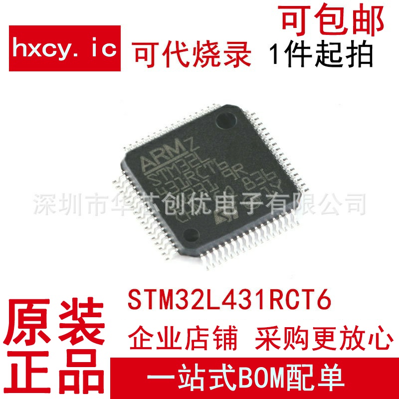 原装正品 STM32L431RCT6贴片LQFP-64 ARM-M4单片机MCU控制器芯片