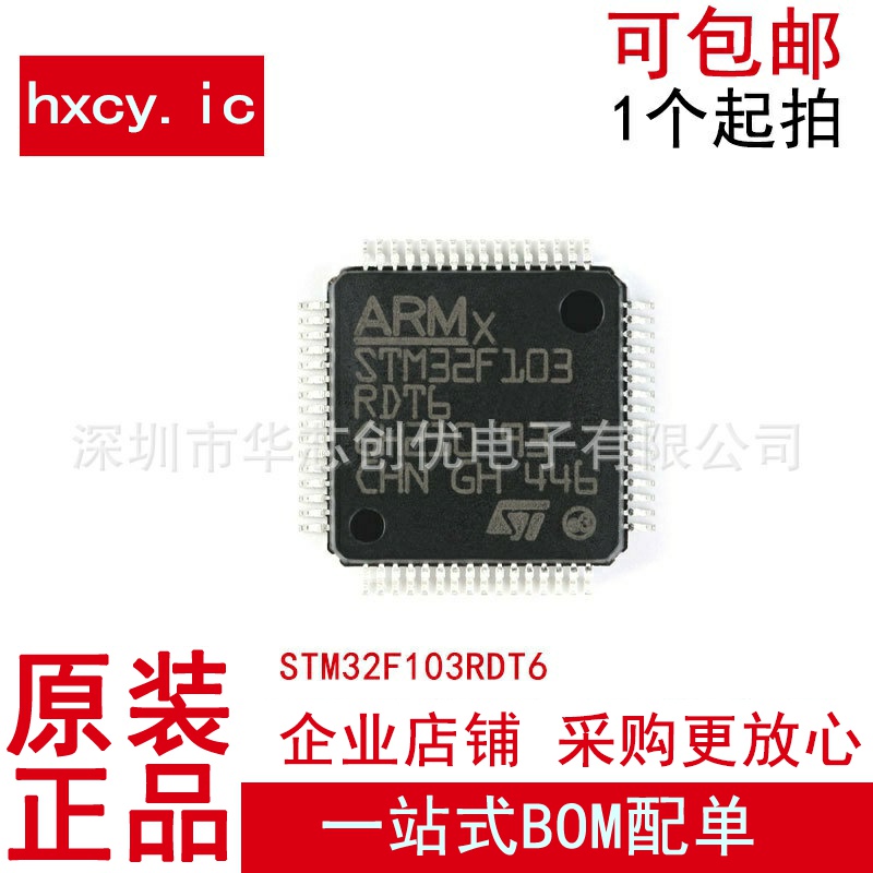 原装正品STM32F103RDT6贴片LQFP-64 ARM M3 32位MCU微控制器芯片