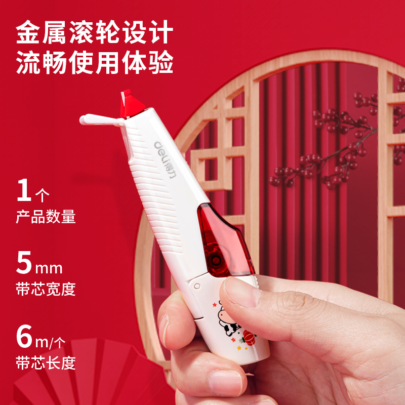 得力笔式修正带盒装替芯可换中小学生用儿童涂改错便携迷你 71497