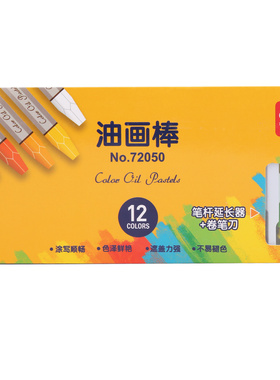 得力72050 72053儿童学生油画棒蜡笔绘画涂鸦 附带卷笔刀延长器