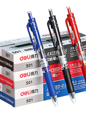 得力按动型中性笔 S01 0.5中性笔 S02 0.7中性笔 33388碳素签字笔