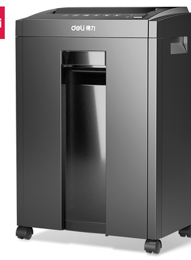 得力27530碎纸机大型电动商务大容量5级保密智能办公文件自动粉碎