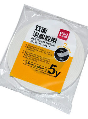 得力30410/30411/30412/30413/30416双面胶强力固定粘性泡棉胶带
