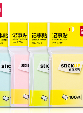 得力7736彩色便签纸正方形商务便利贴便条纸记事贴粘性贴76*51mm