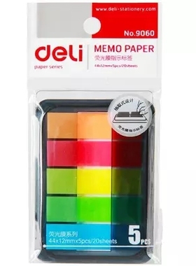 得力9060荧光膜 9062 9063 9064 分类贴 便利贴 索引贴