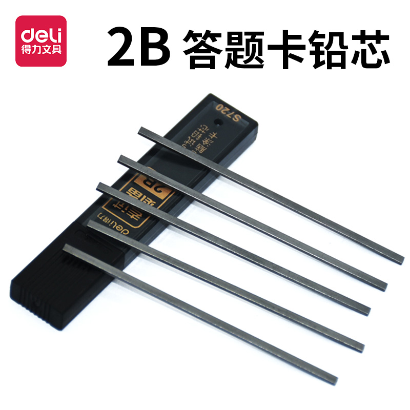 替芯铅笔芯得力正品批发跑量