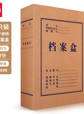 得力档案盒正品批发跑量假一罚十