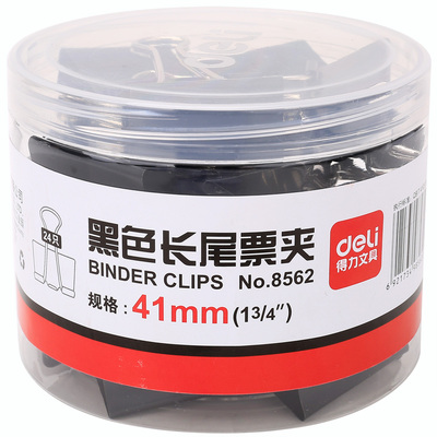 得力黑色鱼尾夹夹子燕尾