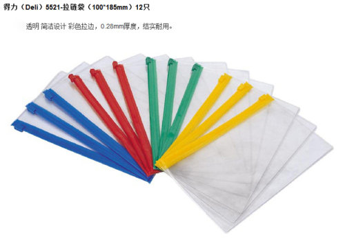 拉边袋资料袋得力透明pp