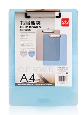 得力9256 板夹A4 书写垫板加厚文件夹板塑料阅读板塑料写字板夹