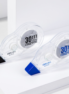 得力8145 71466学生改正带 大容量30米不易断修正带 办公涂改带