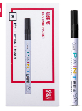 得力S576油漆笔美术绘画笔银笔白色DIY笔记号笔补漆笔金小号细头