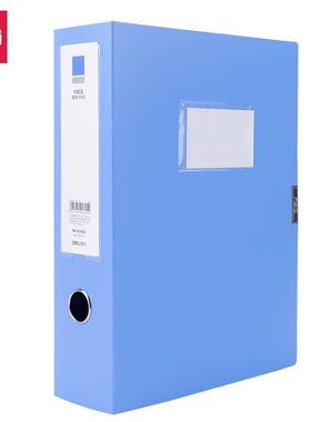 得力5624ES档案盒文件资料盒75mm大容量塑料A4文件财务凭证收纳盒