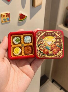 中秋节月饼冰箱贴可拆卸仿真月饼礼盒磁吸贴趣味厨房留言贴摆件