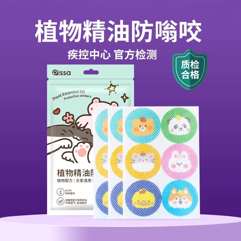 驱防植物精油贴儿童神器宝宝成人蚊户外专用随身贴纸婴儿驱防手环