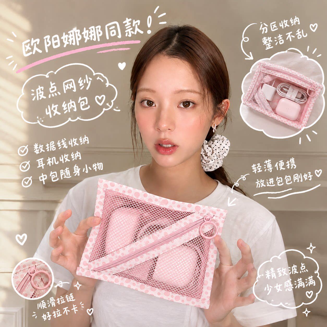 欧阳娜娜同款!韩系波点网纱收纳包数据线耳机包中包化妆包杂物包