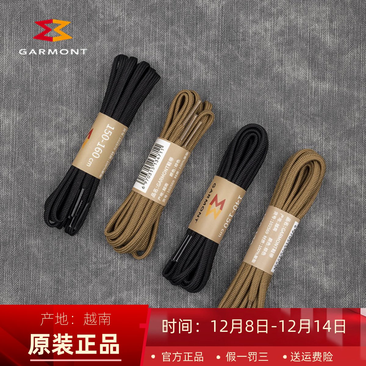 嘎蒙特GARMONT复仇者户外鞋带通用款防水防滑尼龙黑色棕色中高帮