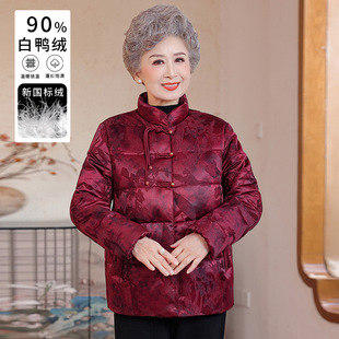 恒源祥官方正品 2025中老年人奶奶羽绒服女老太太加厚60岁70妈妈冬