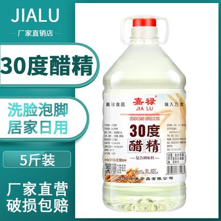 5 斤醋精泡脚用30度清洁洗脸包邮上海工业洗脚商用食用高浓度白醋
