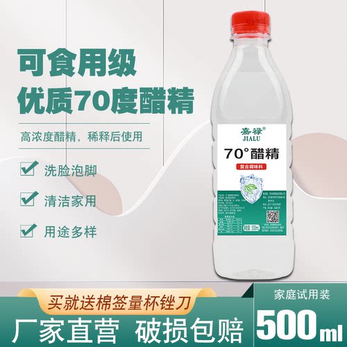 70度上海祛斑止痒洗脚去水垢白醋