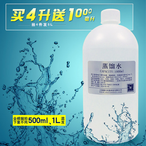 无菌蒸馏水去离子超纯化妆美容敷脸医用实验检测分析制氧呼吸机用