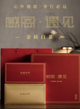 多采自然感恩遇见茶礼 福鼎白茶2018年寿眉老白茶茶砖礼盒装600克