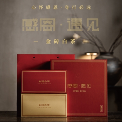 多采自然感恩遇见茶礼 福鼎白茶2018年寿眉老白茶茶砖礼盒装600克