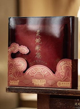 多采自然灵蛇献瑞生肖茶礼 福鼎白茶2021年寿眉松压老白茶饼250克