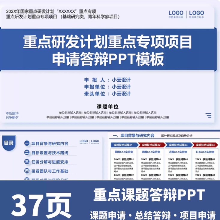 37页简约重点课题申报项目申报答辩PPT模板学术汇报科研总结答辩